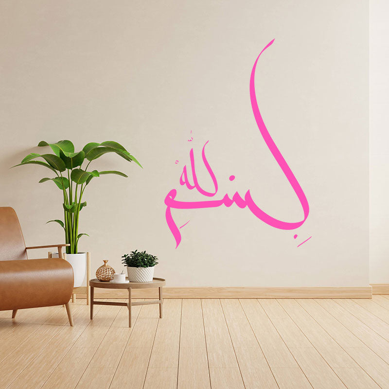 bismillah inspirational wall sticker