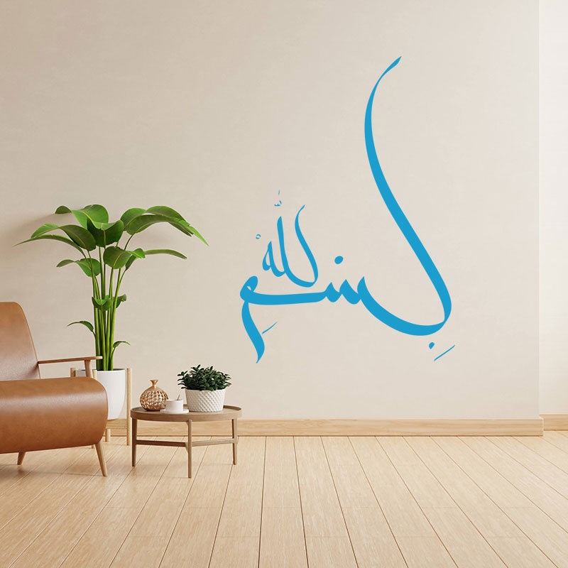 bismillah inspirational wall sticker
