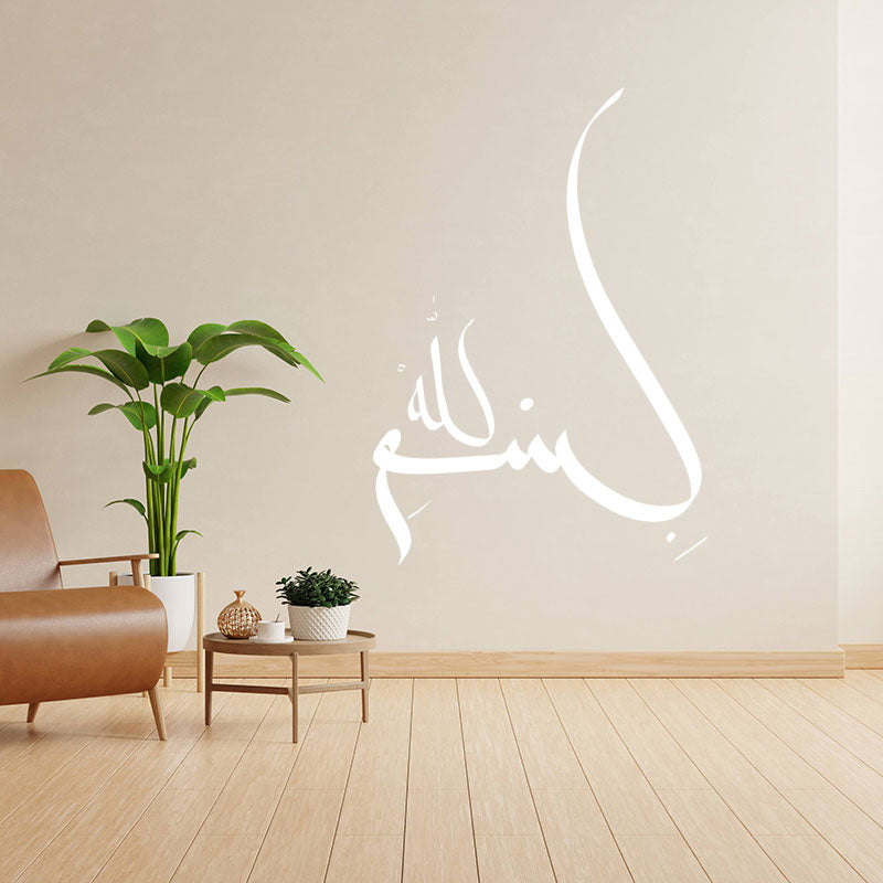 bismillah inspirational wall sticker