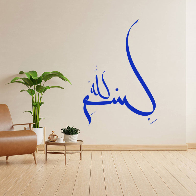 bismillah inspirational wall sticker