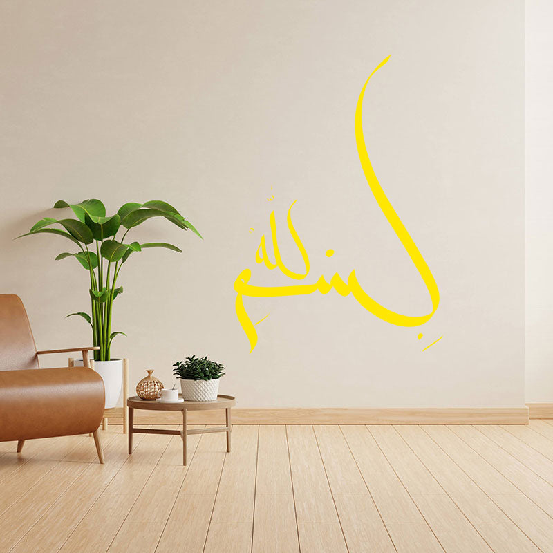 bismillah inspirational wall sticker