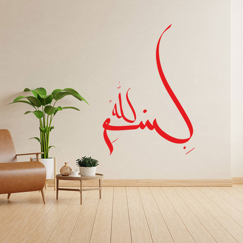 bismillah inspirational wall sticker