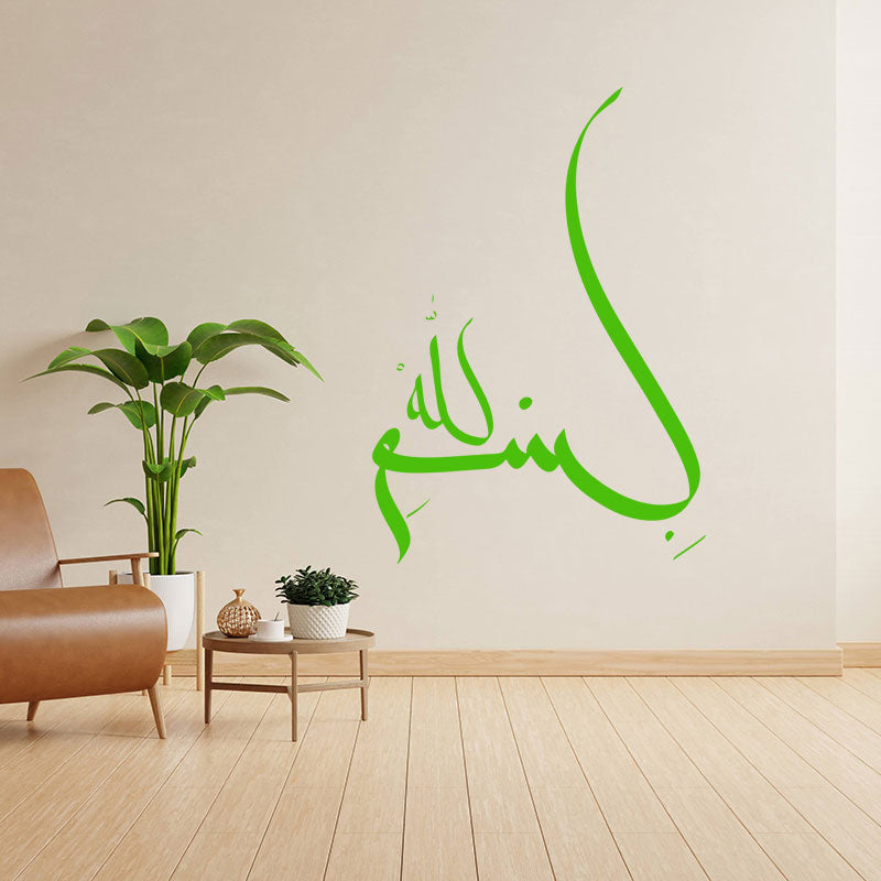 bismillah inspirational wall sticker