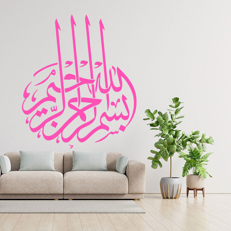 bismillah beautiful decal wall sticker
