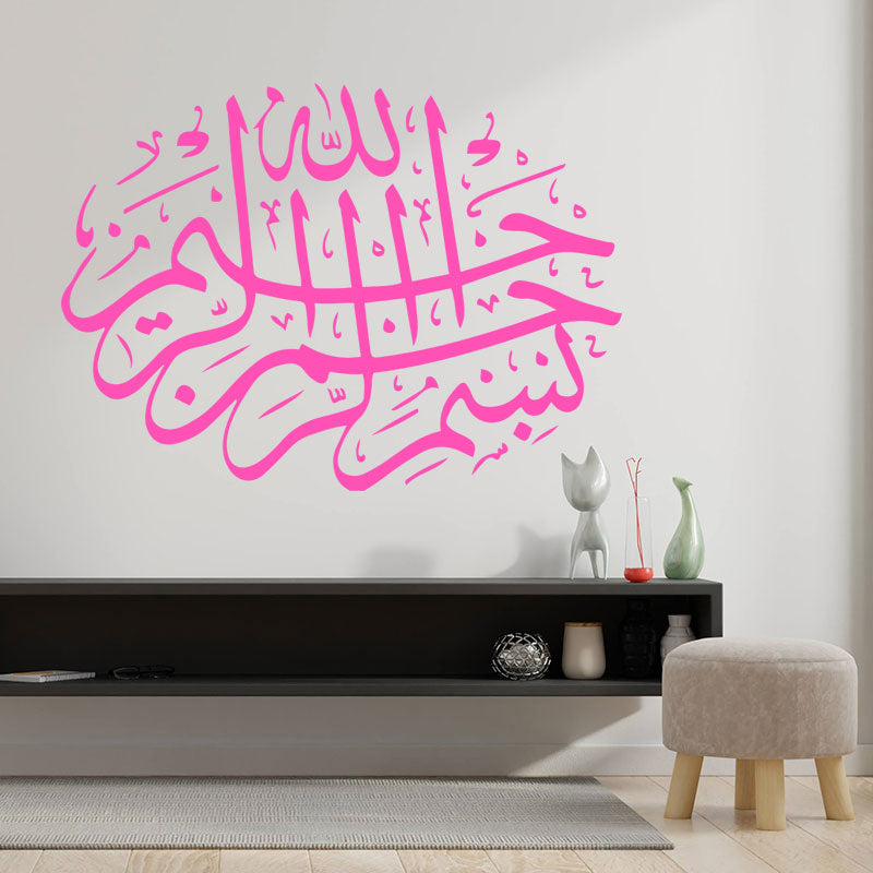 bismillah arabic wall sticker